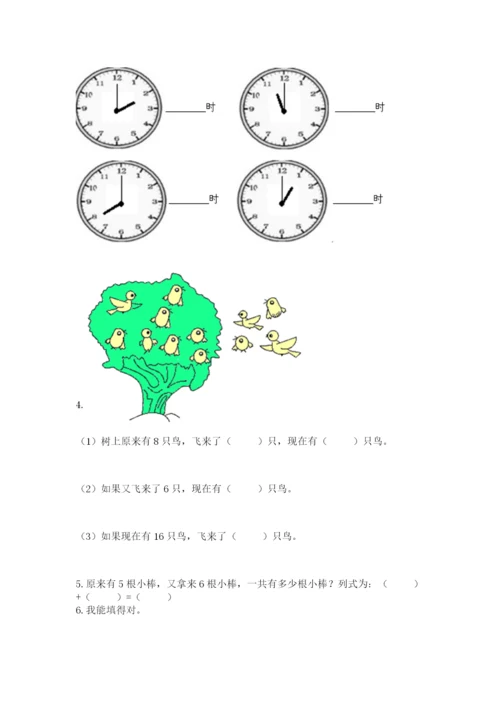 人教版一年级上册数学期末考试试卷可打印.docx