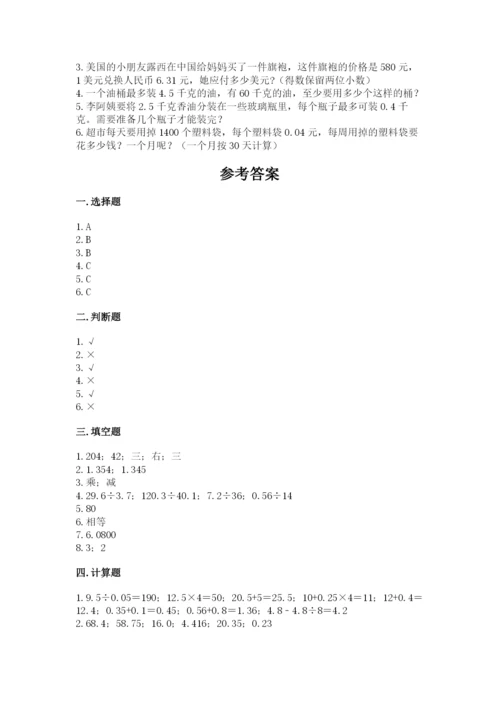 人教版数学五年级上册期中考试试卷含答案（模拟题）.docx