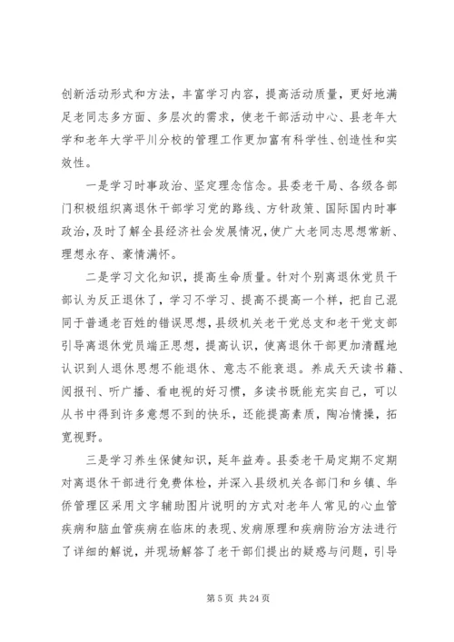 建设学习型老干党组织交流材料.docx