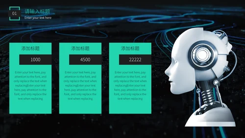 改变世界发展未来高速夜景通用PPT模板