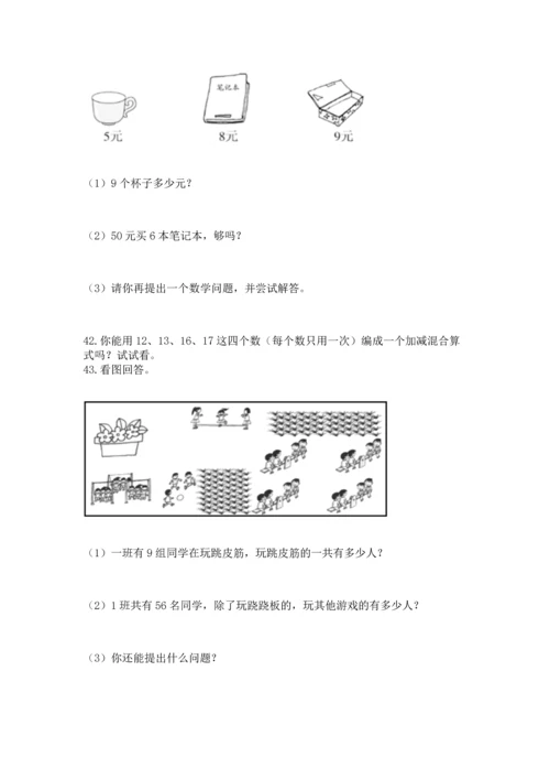 小学二年级上册数学应用题100道带答案（模拟题）.docx