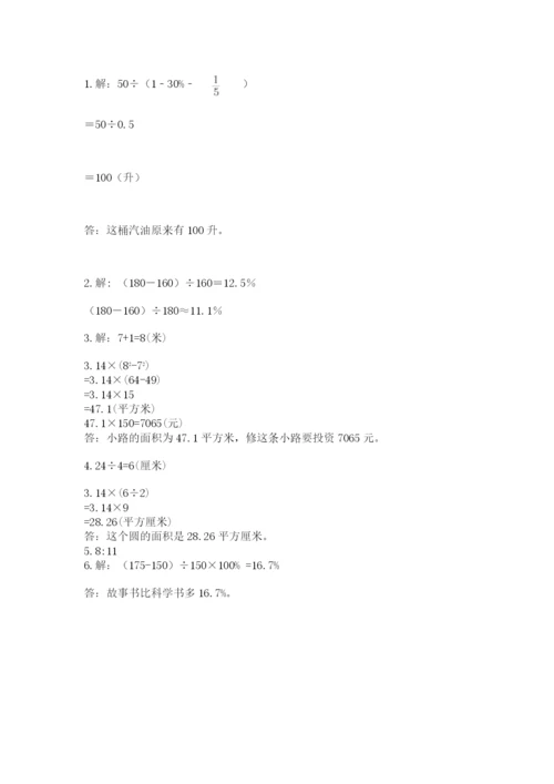 2022年人教版六年级上册数学期末测试卷有解析答案.docx