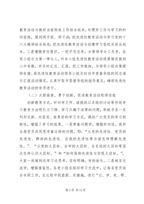 分析评议阶段动员会上的讲话.docx