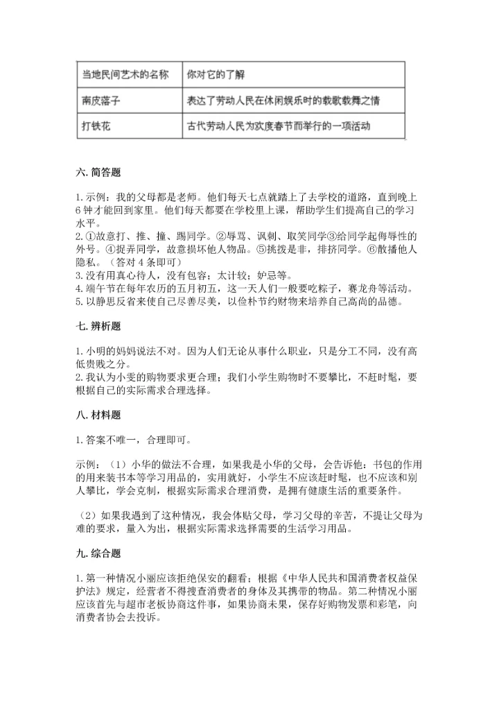 部编版小学四年级下册道德与法治《期末测试卷》及答案（全国通用）.docx
