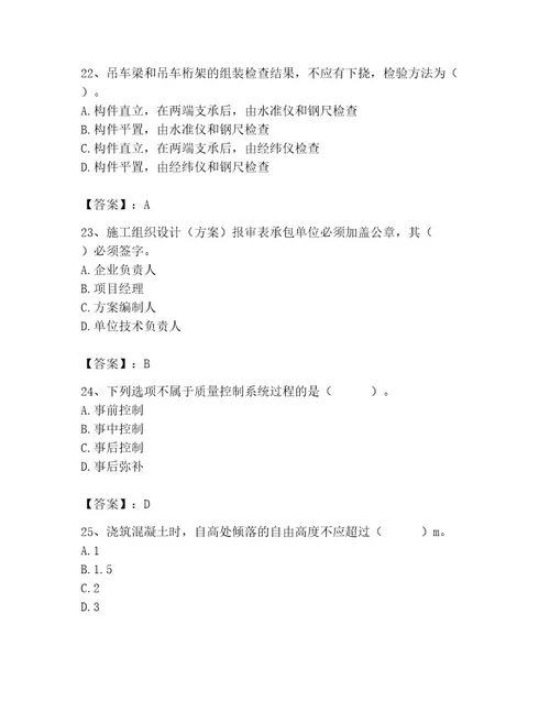 2023年施工员之土建施工专业管理实务考试题库精练