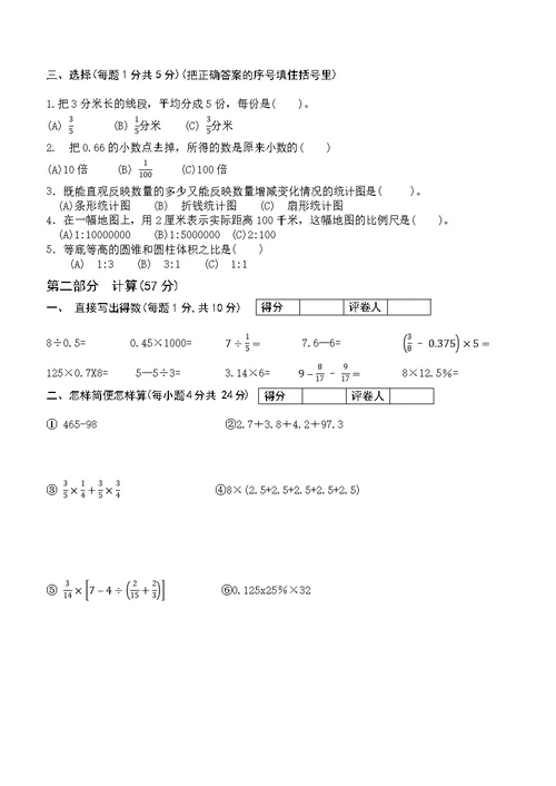 崆峒区2010～2011学年度小学毕业质量检测数学试卷