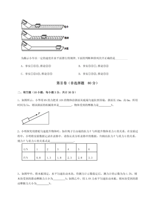 第二次月考滚动检测卷-重庆市彭水一中物理八年级下册期末考试单元测评A卷（附答案详解）.docx