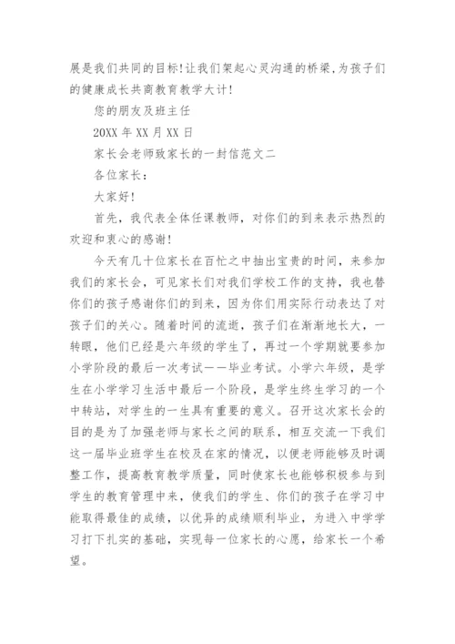 家长会老师致家长的一封信.docx