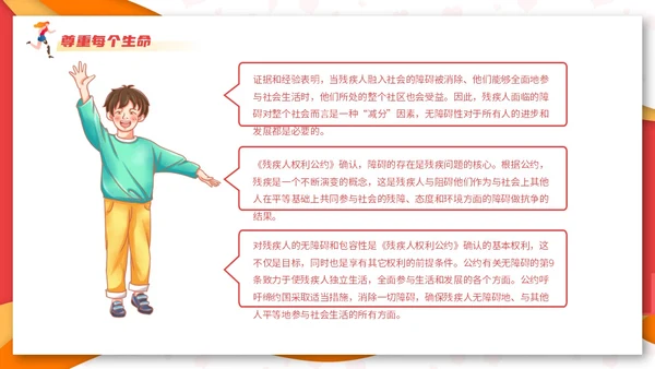 红色创意剪纸风国际残疾人日主题活动课件PPT模板