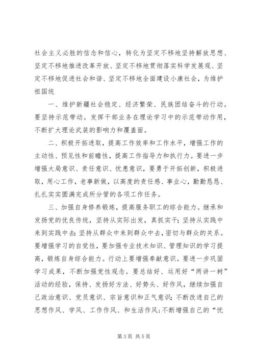 讲政治学习心得 (4).docx
