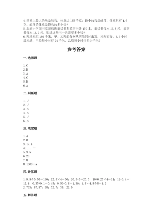 2022人教版五年级上册数学期末测试卷【模拟题】.docx