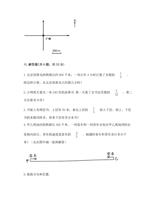 人教版六年级上册数学期中测试卷标准卷.docx