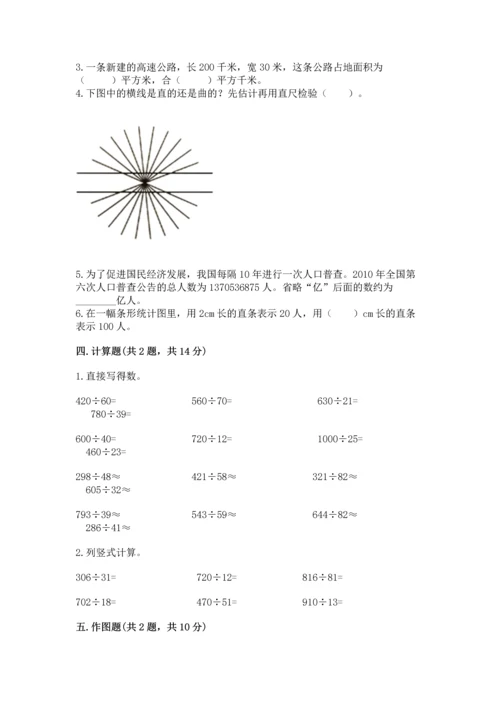 人教版四年级上册数学期末测试卷含答案（综合卷）.docx