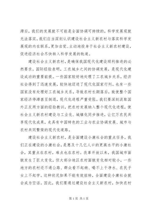 社会主义新农村建设心得体会社会主义新农村建设的重大意义 (3).docx