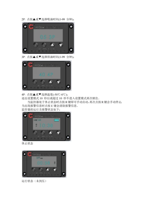 废油收集系统使用说明书.docx