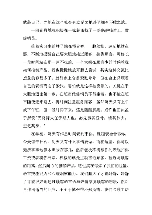 寒假促销实习报告范文