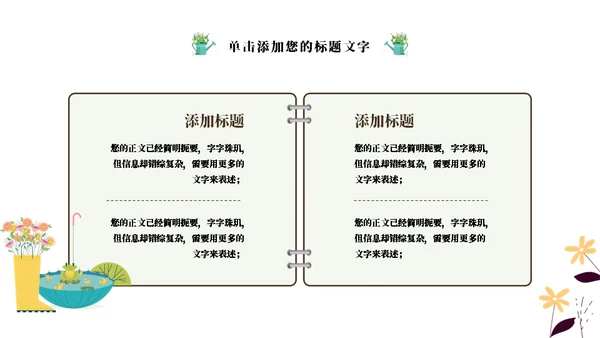 冬去春来春天去那旅游出行通用PPT模板
