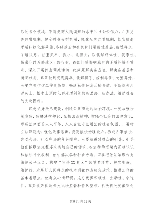 构建和谐XX县区座谈会领导致辞范文.docx