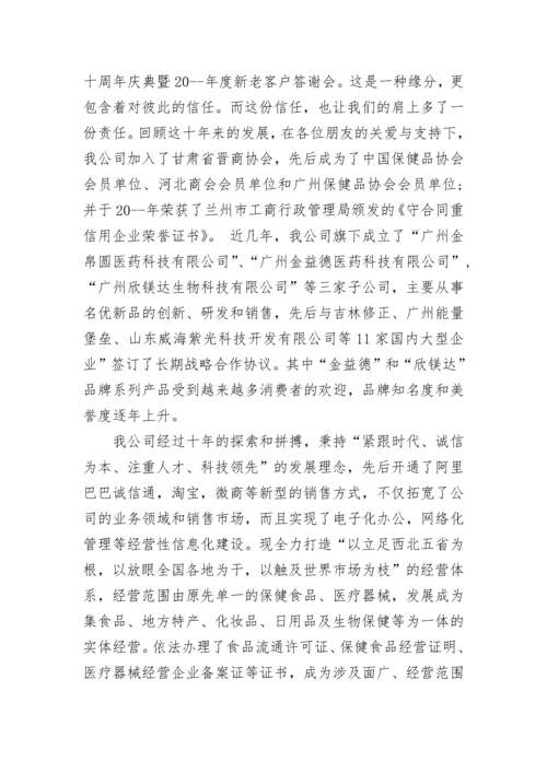 董事长十周年庆典致辞讲话.docx