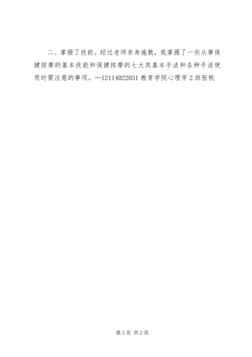 学习保健按摩的心得.docx