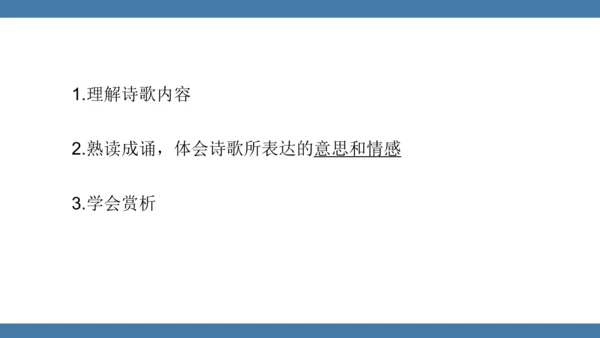 八年级语文下册第三单元课外古诗词诵读 式微 课件(共14张PPT)