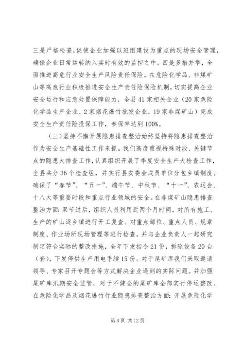 县安监局工作报告材料.docx