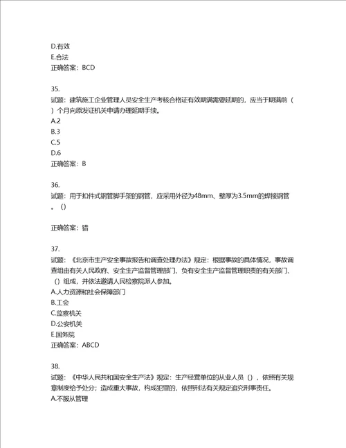 2022年湖南省建筑施工企业安管人员安全员B证项目经理考核题库第804期含答案