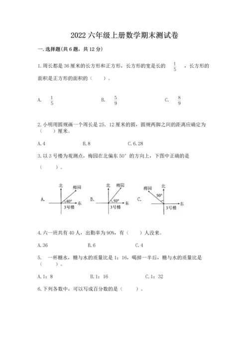 2022六年级上册数学期末测试卷及答案（真题汇编）.docx