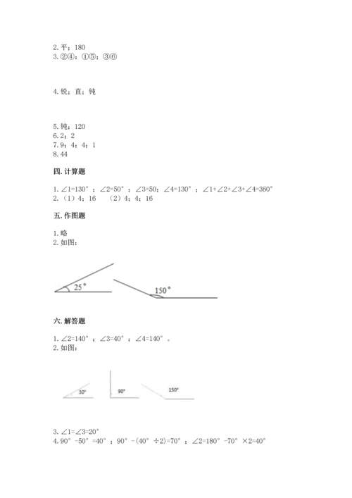 西师大版四年级上册数学第三单元 角 测试卷及完整答案一套.docx