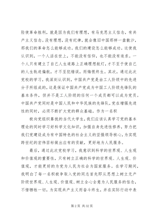 福州党校学习心得.docx