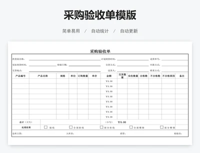 采购验收单模版