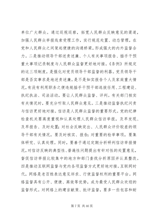 学习《孟建柱：坚持党内监督和人民群众监督相结合》心得体会.docx