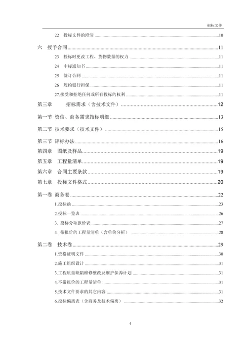 销售物业维修整改工程招标文件.docx