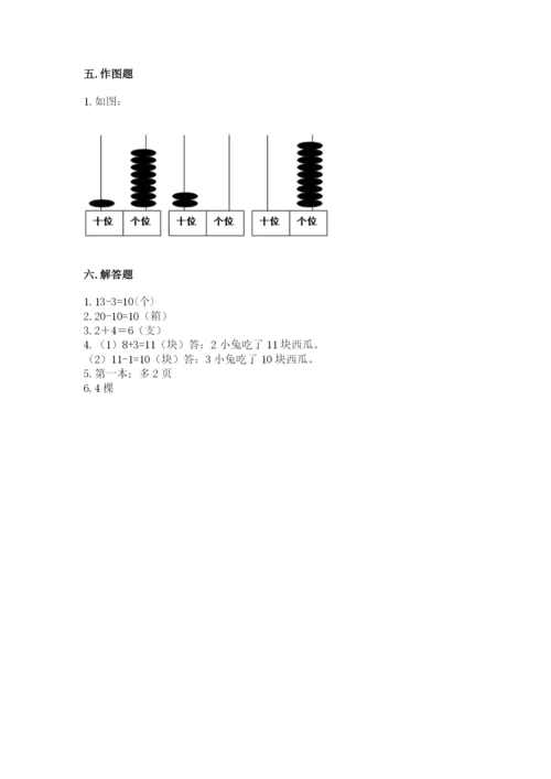 人教版一年级上册数学期末测试卷（综合题）word版.docx