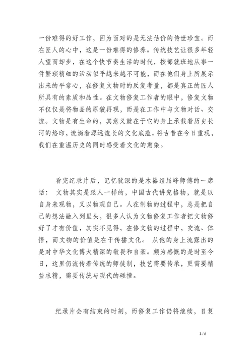 我在故宫修文物我在故宫修文物观后感
