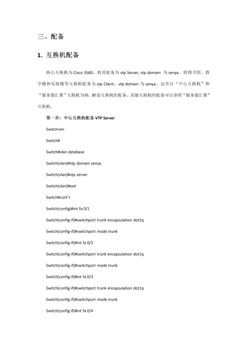 基于packettracer智能校园网组建试验基础指导书.docx