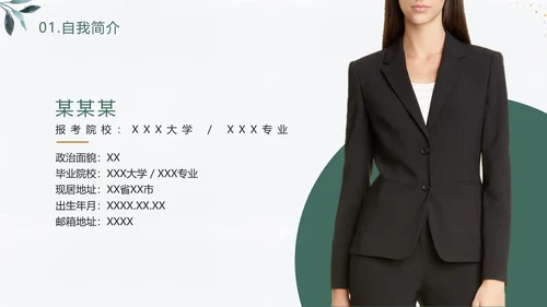 简约小清新研究生面试复试简历通用PPT模版