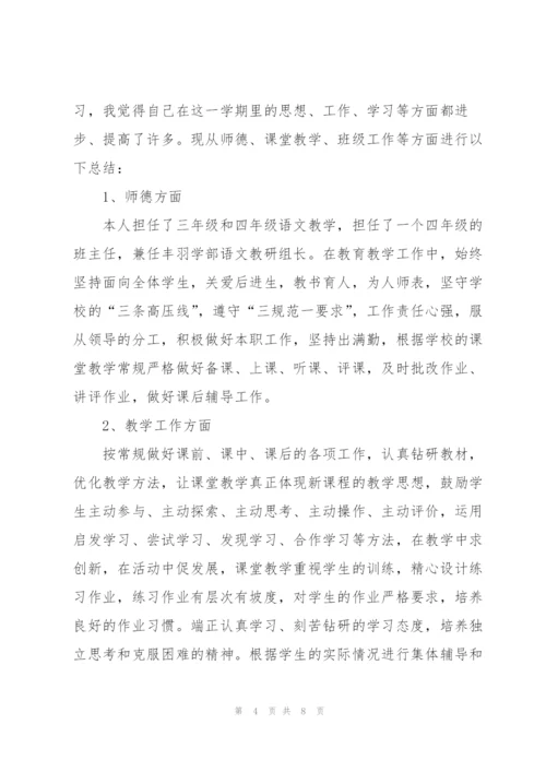 教师个人工作三分钟述职报告.docx