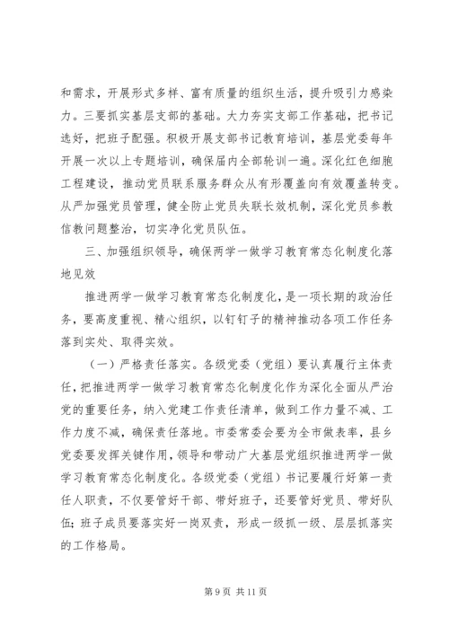 全市“两学一做”学习教育常态化制度化工作座谈会书记致辞稿.docx