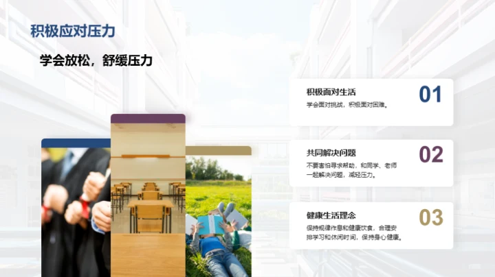 初一生活的适应之路