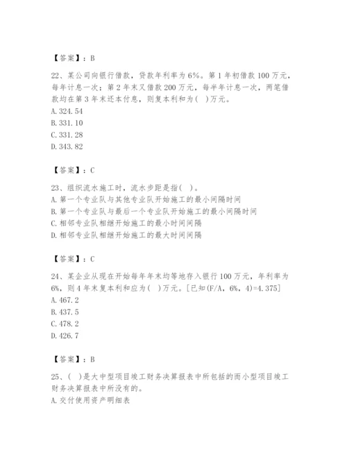 2024年设备监理师之质量投资进度控制题库精品（考试直接用）.docx