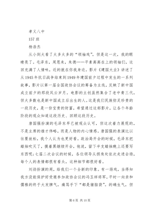 建国大业观后感1.docx