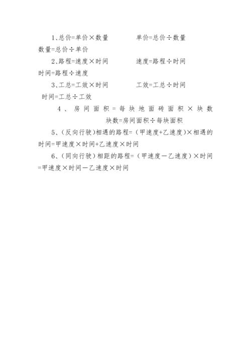 苏教版数学五年级上册知识点.docx