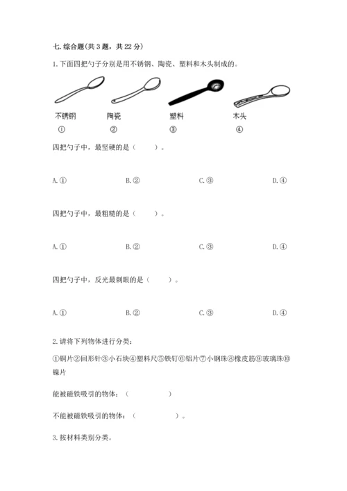 教科版科学二年级上册《期末测试卷》【考试直接用】.docx