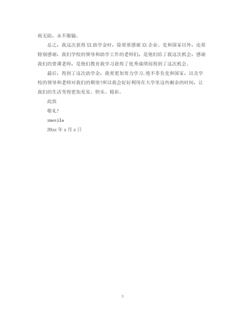 2023年高中补助感谢信范文推荐.docx