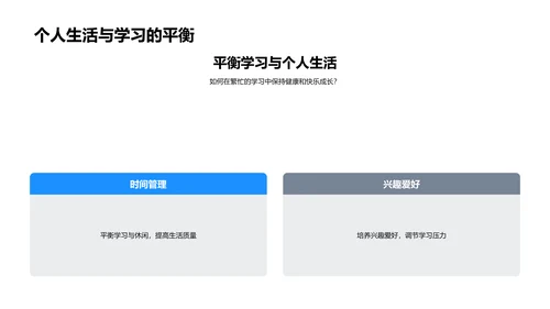 高一学习策略讲座PPT模板