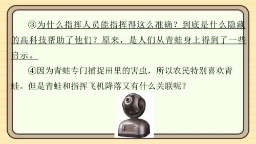 统编版语文四年级上册主题八　科技展望 阅读与写作指导课件