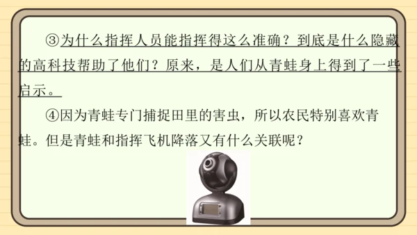 统编版语文四年级上册主题八　科技展望 阅读与写作指导课件