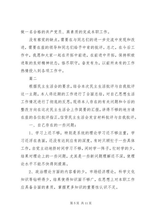 4民主生活会开展批评和自我批评整改方案.docx