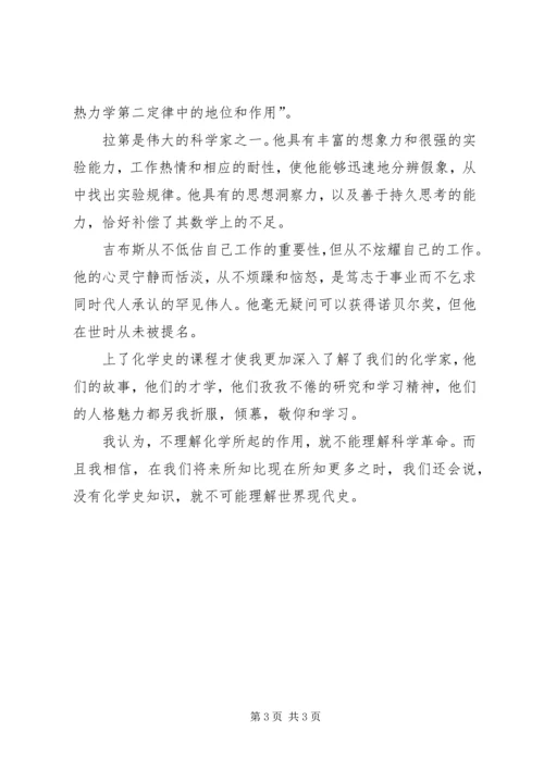 学习自然科学史的心得体会 (5).docx